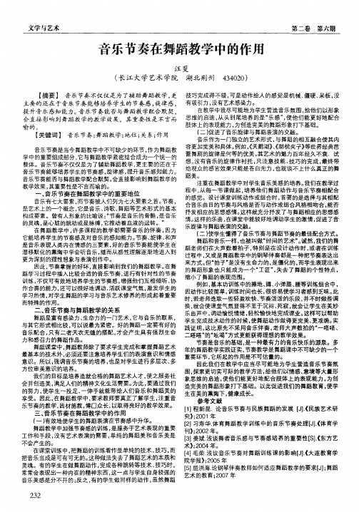 音乐节奏在舞蹈教学中的作用