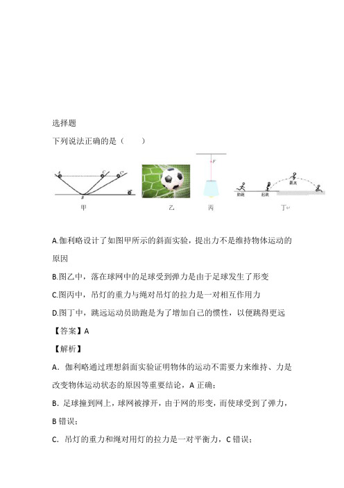 广东省广州市执信中学2024年高一期末物理题带参考答案