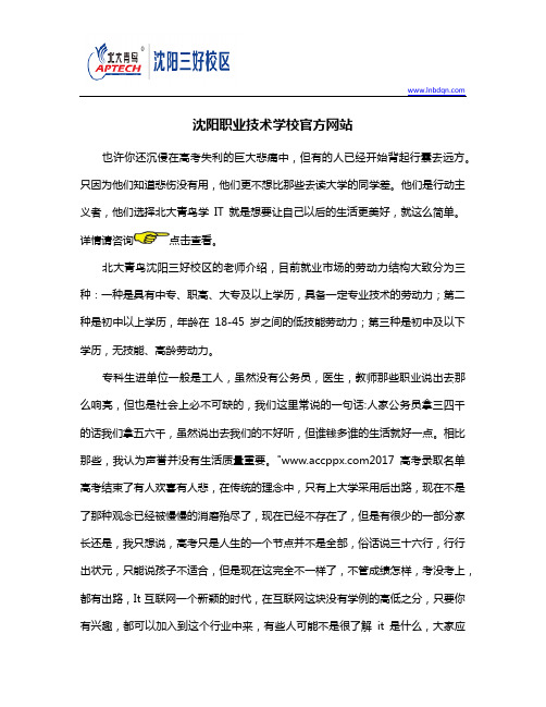 沈阳职业技术学校官方网站