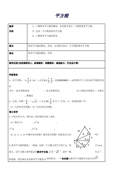 数学：七年级上4.2平方根(第1课时)教案(鲁教版五四制)