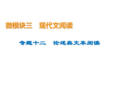 2020高考语文论述类文本阅读整体阅读