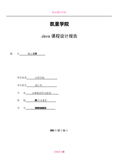 java课程设计报告40755