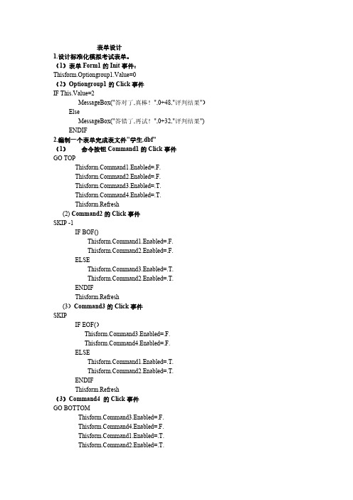 【免费下载】浙江财经学院VFP上机考试答案完整版1