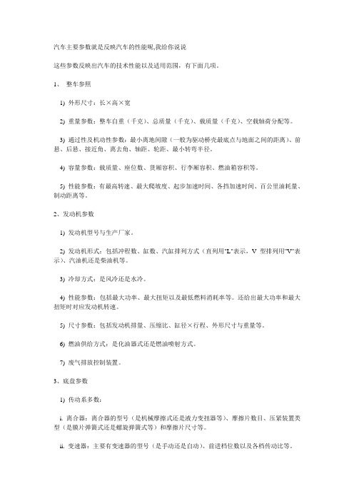 汽车主要参数是什么