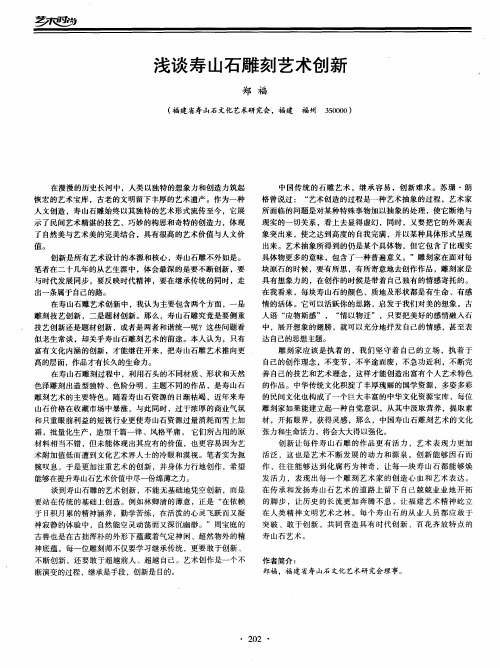 浅谈寿山石雕刻艺术创新