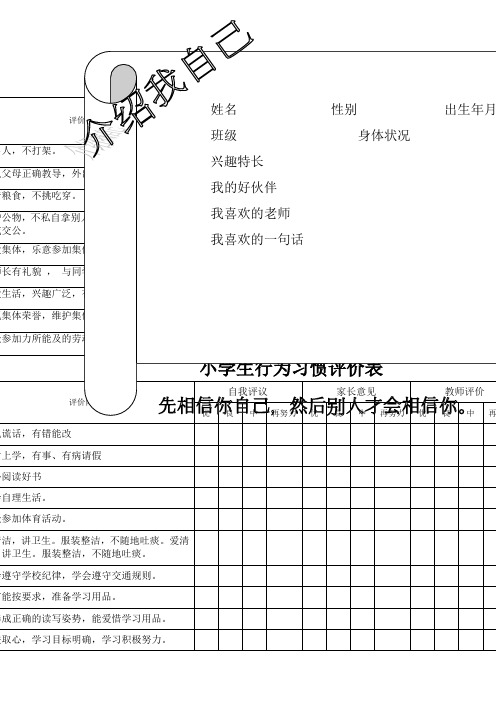 小学生综合素质评价表