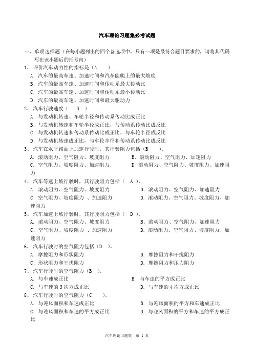 《汽车理论》清华大学余志生版_考题精华版