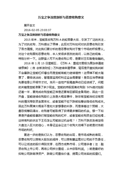 万宝之争深度剖析与恶意收购意义