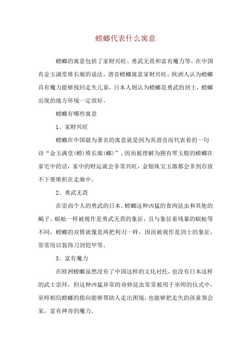 螳螂代表什么寓意