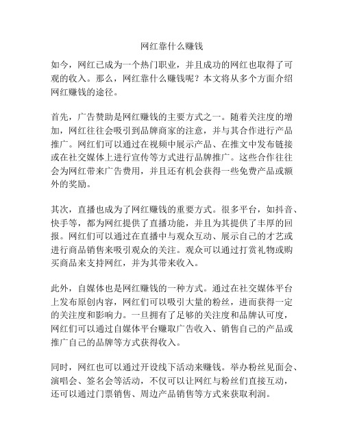 网红靠什么赚钱