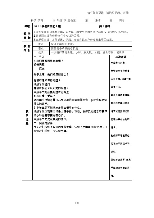 苏教版小学科学三年级下册全教案(电子备课表格式)