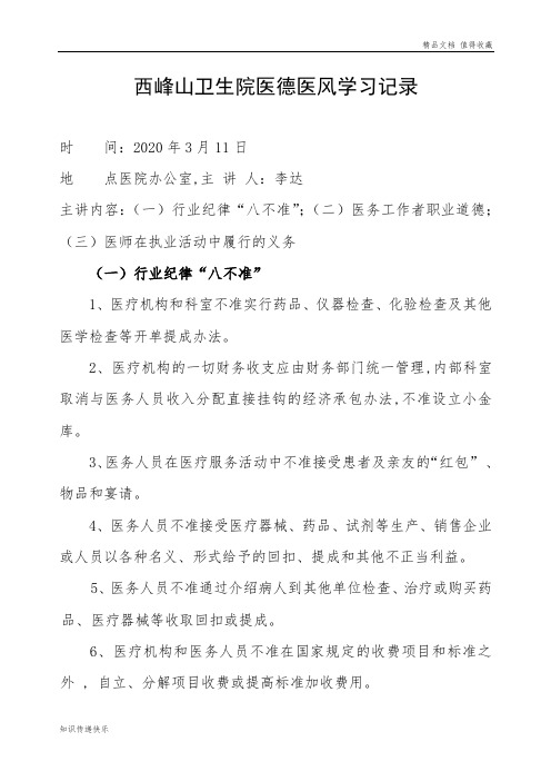 20.医德医风学习记录