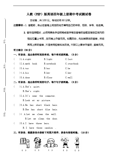 PEP人教版小学英语四年级上册期中考试测试卷(含答案)