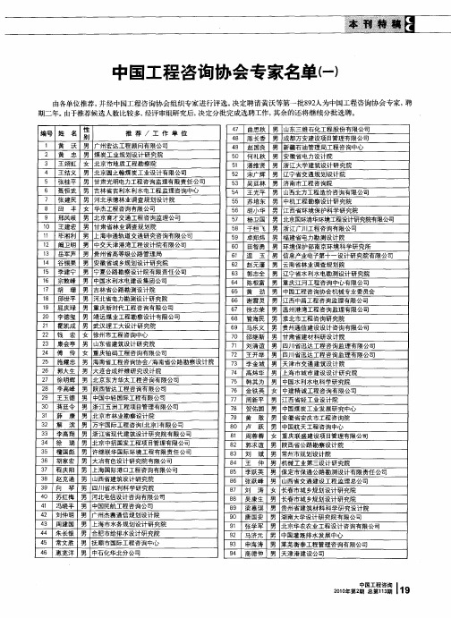 中国工程咨询协会专家名单(一)