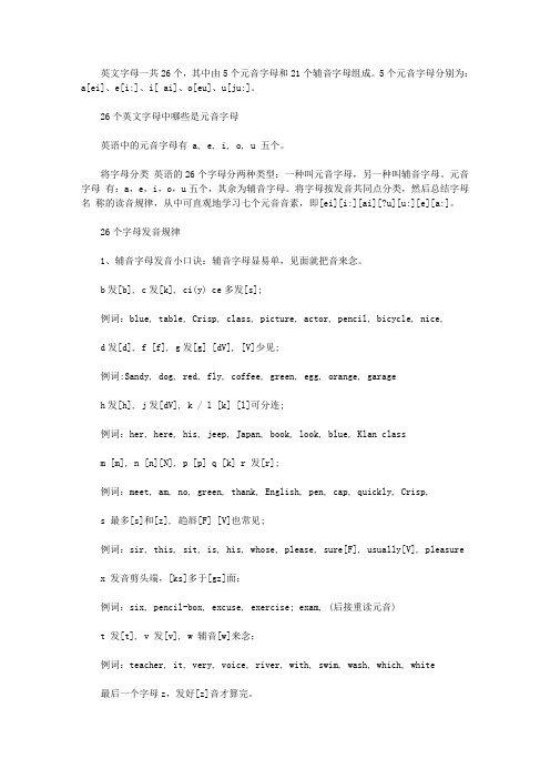 元音字母有哪些怎么读