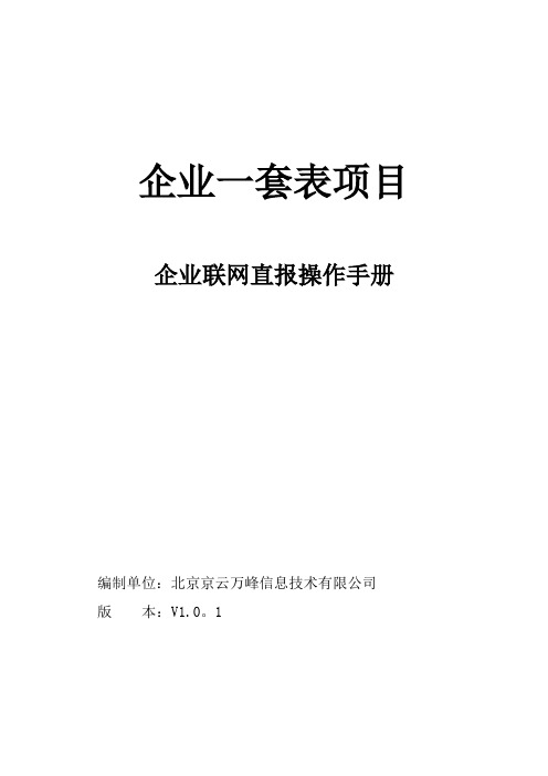 企业一套表培训资料(操作手册)