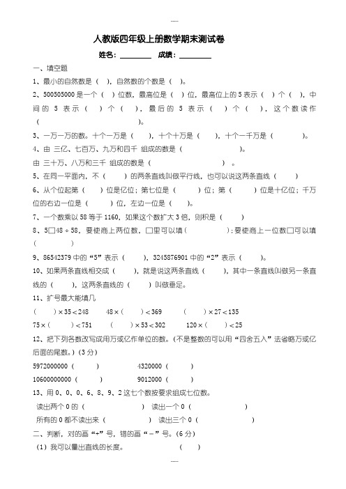 2019-2020学年度秋学期人教版四年级上册数学期末测试卷3