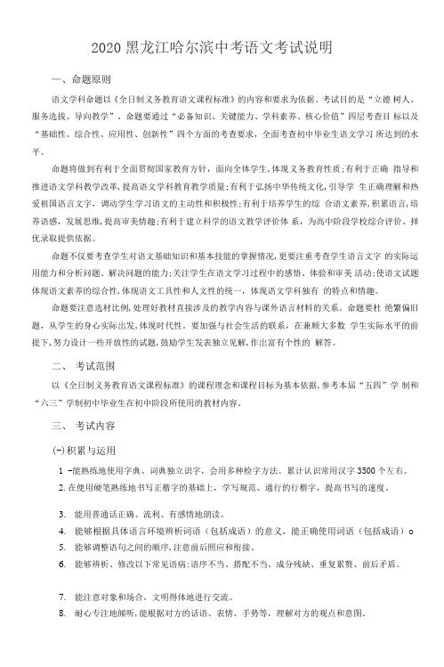 2020黑龙江哈尔滨中考语文考试说明