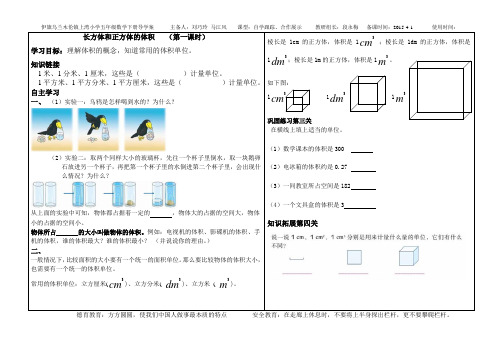 长方体和正方体的体积(第一课时)