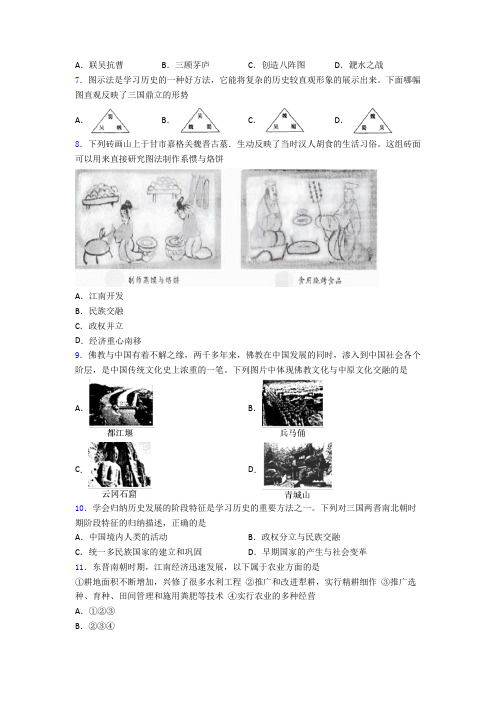 2020年南充市中考七年级历史上第四单元三国两晋南北朝时期模拟试卷及答案
