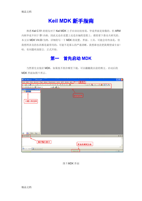 Keil-MDK新手指南复习进程