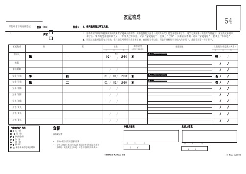 澳大利亚签证54表word填写版