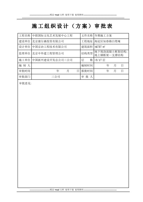 冬施施工方案审批表