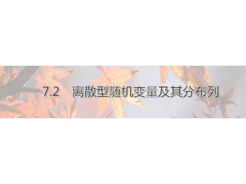 2023年高中数学新人教A版选择性必修第三册 第七章 7