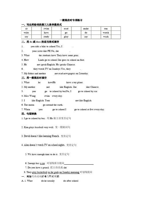 小学五年级一般现在时专项练习