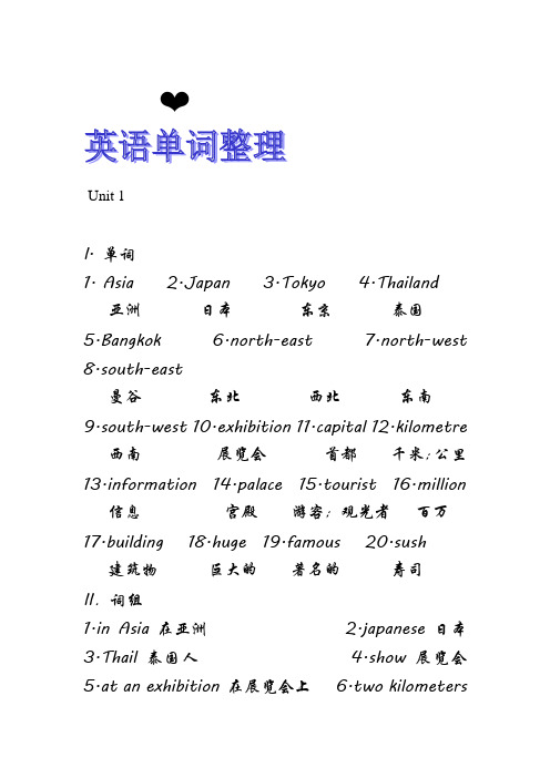 英语六年级词汇整理(全)