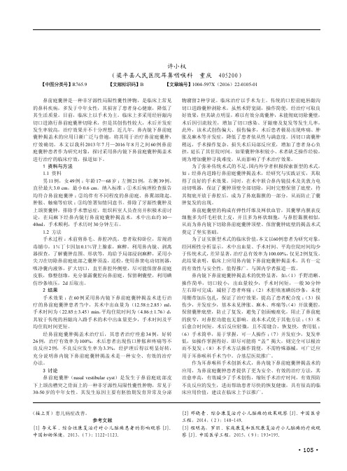 耳鼻喉科手术创新—鼻内镜下鼻前庭囊肿揭盖