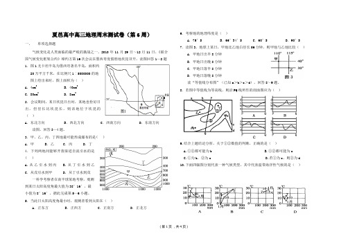 高三地理周末测试卷