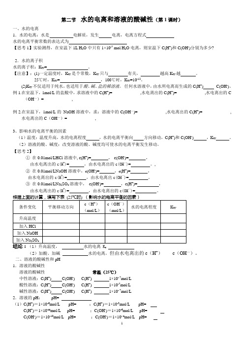 第二节  水的电离和溶液的酸碱性学案