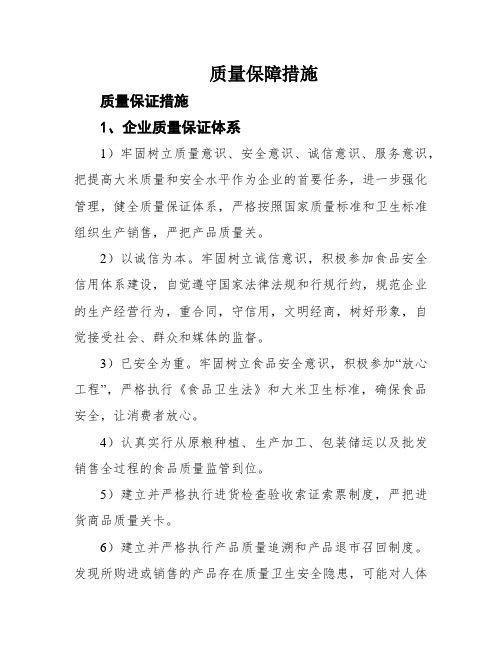 质量保障措施