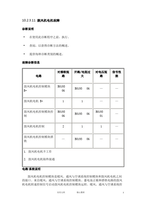 10.2.3.11 鼓风机电机故障