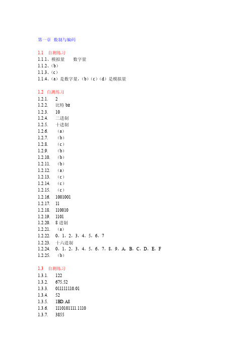 数字电子技术课后习题答案（全部）