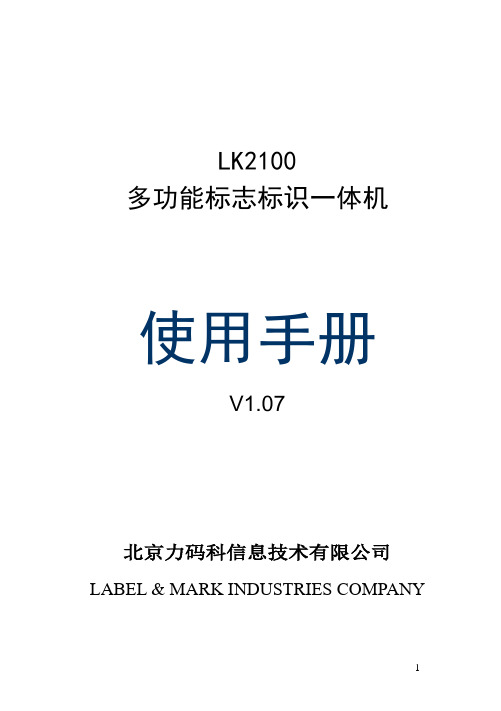 LK21OO用户手册V1.07