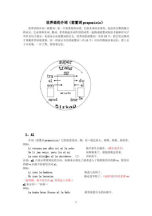 世界语的介词资料