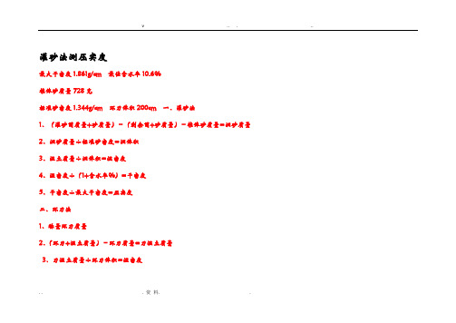 灌砂法和环刀法测压实度[带计算过程]