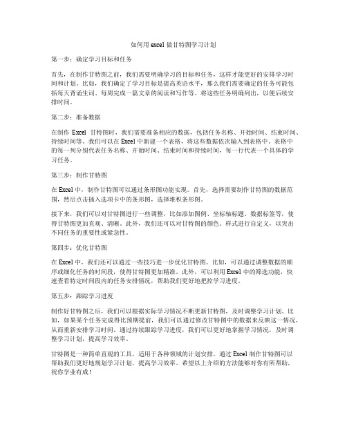 如何用excel做甘特图学习计划