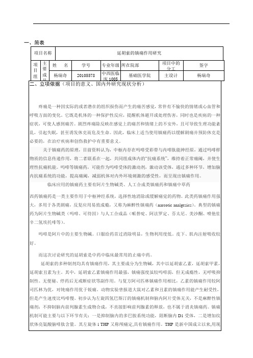 病理生理学设计性试验123