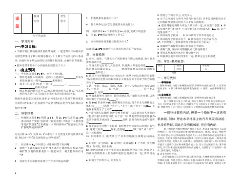 2019年秋人教版九年级物理第十三章热和能导学案1-3节【推荐】.doc