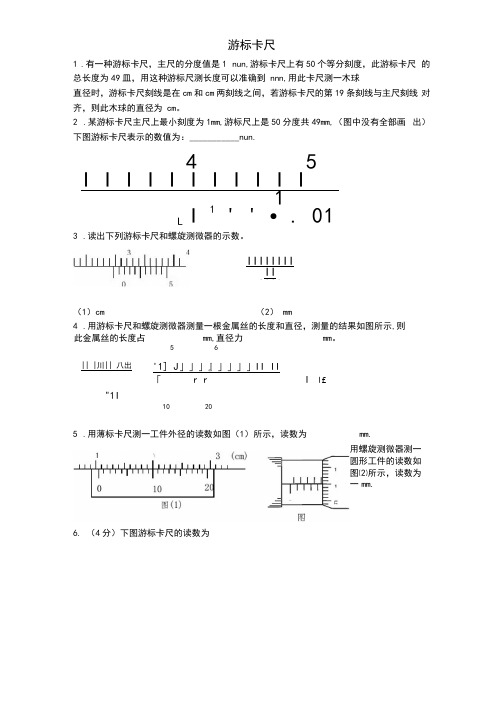 游标卡尺读数专项训练-含答案