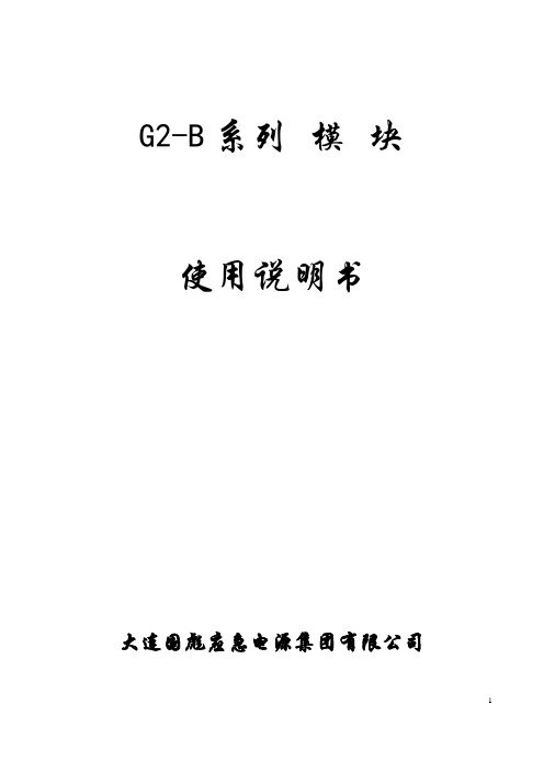 G2-B系列说明书