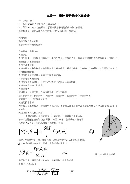 实验一半波振子天线仿真设计