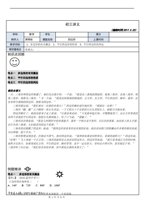 11 17-18学年中考总复习四边形精品讲义