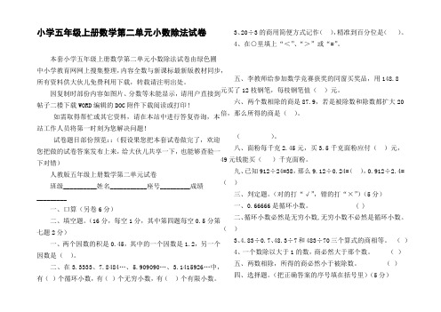 小学五年级上册数学第二单元小数除法试卷_1