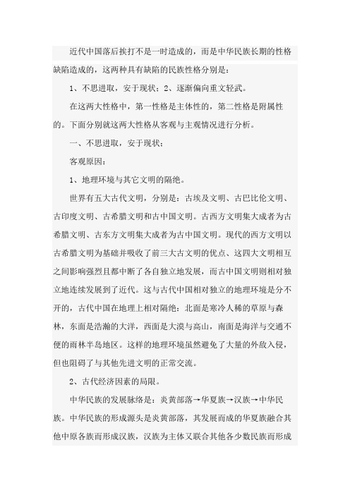 近代中国落后挨打的反思