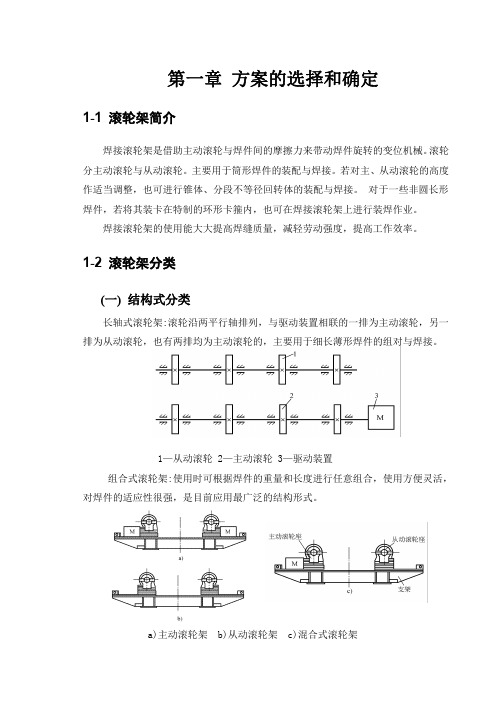 防窜焊接滚轮架：窜动检测及防窜控制系统设计