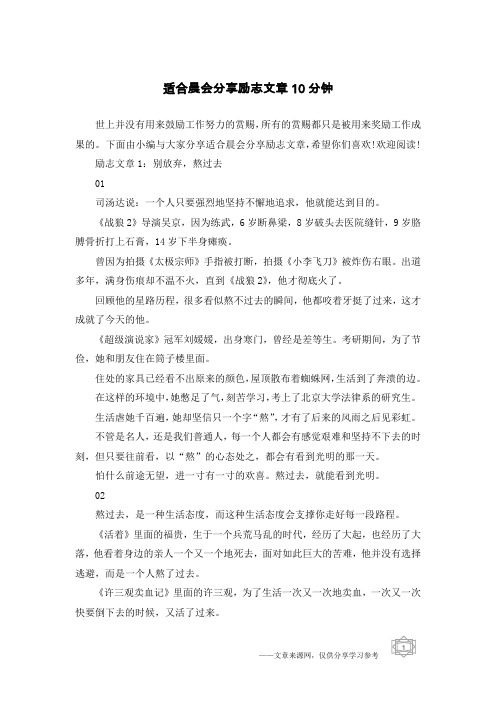 适合晨会分享励志文章10分钟